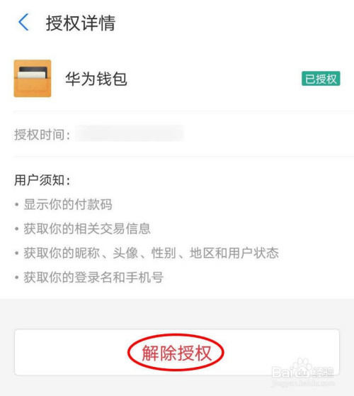 tp钱包如何取消授权_钱包授权取消_钱包授权取消后是不是就无法
