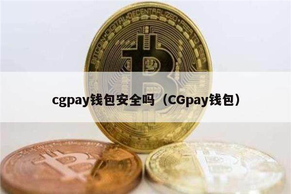 TP钱包倒闭风险大，你必须知！