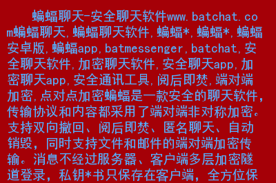whatsapp官方正版：信息安全新标杆