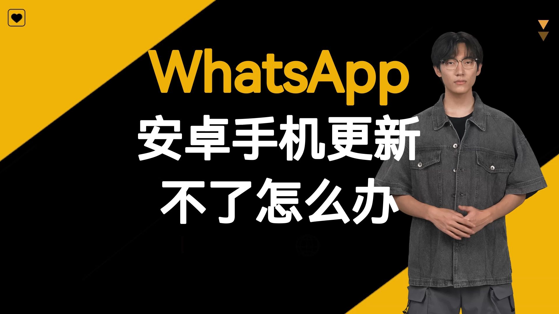 whatsapp怎么下载安卓_安卓下载whatsapp方法_安卓下载whatsapo