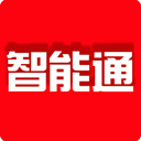 智能通app最新版本 智能通app最新版本