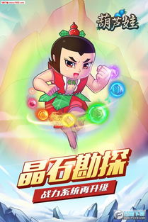 葫芦娃手游 葫芦娃手游