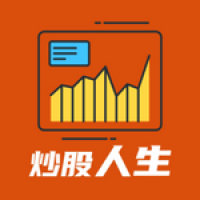 模拟炒股人生 模拟炒股人生
