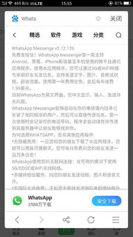 oppo手机怎么下载whatsapp,OPPO手机轻松下载WhatsApp教程