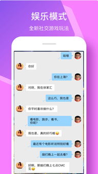 下载爱聊交友软件安装 
