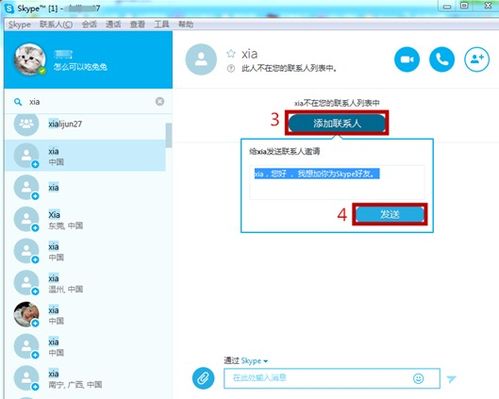 skype  加好友,轻松拓展社交圈