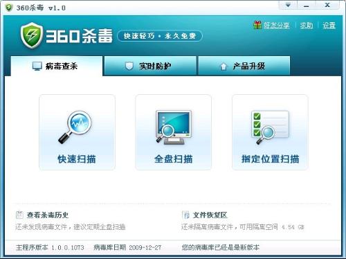 火绒安全软件app下载 
