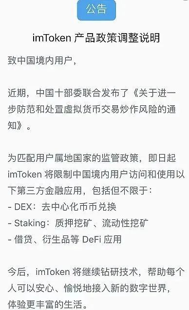 imtoken限制中国用户访问,数字钱包本土化策略引发的争议与影响