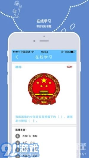 app软件安全防护策略