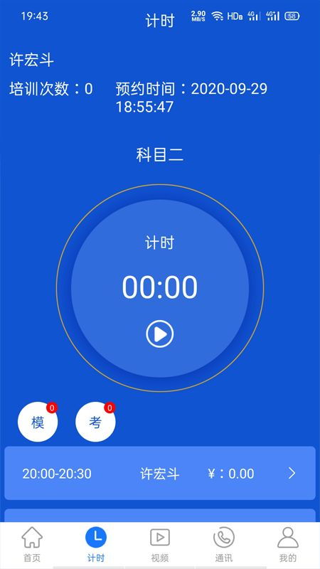 培训鹿AI智能陪练软件最新版下载安装 