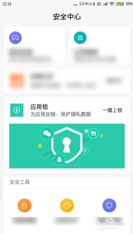 小米手机管家 