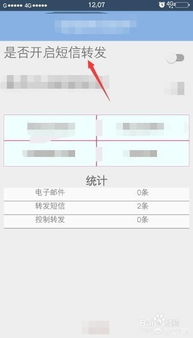 fcm通知转发 
