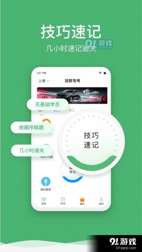 速成驾考软件下载 