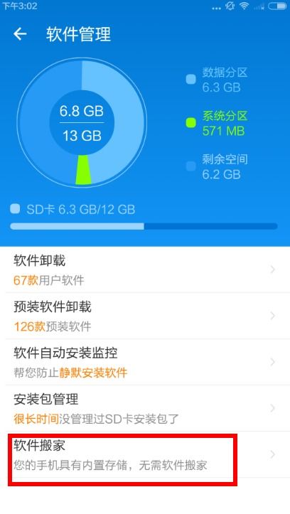 软件搬家app官方版免费版下载 
