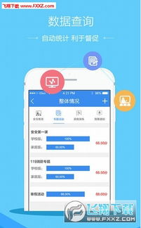 安全教育平台app下载安装 