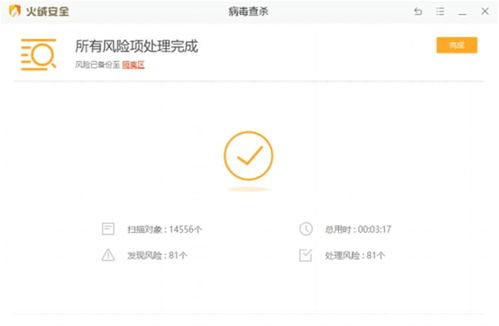 火绒安全软件app下载 火绒安全软件app下载
