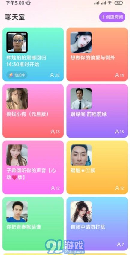 拾觅交友聊天软件下载 