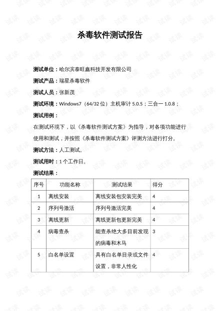 火绒安全软件app下载 