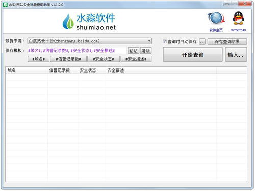 天眼查公司查询企业查询 