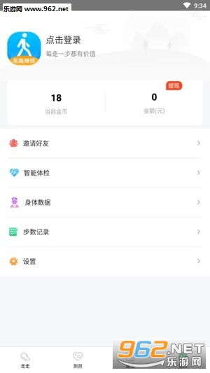 开心健步走 
