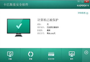 卡巴斯基杀毒软件 