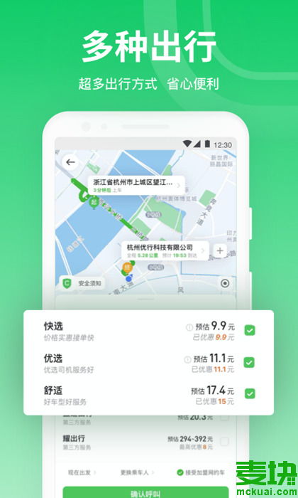 Uber打车软件 