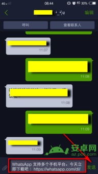 whatsapp安卓加好友教程