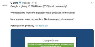 Twitter上加密货币骗局,常见手段与防范策略
