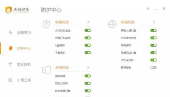 火绒安全软件app下载 