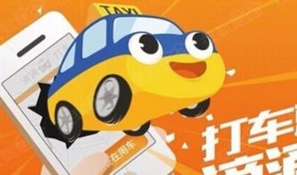 滴滴打车 