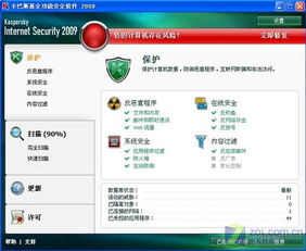 卡巴斯基杀毒软件 