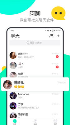 拾觅交友聊天软件下载 