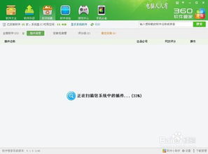 安全卫士清理大师 