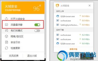 火绒安全软件app下载 