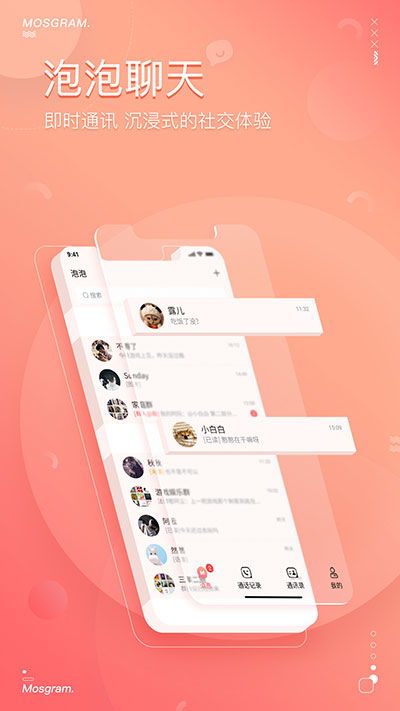 微泡泡聊天官方版下载 