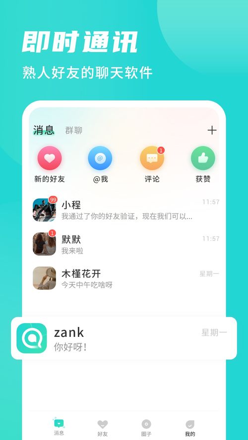 拾觅交友聊天软件下载 拾觅交友聊天软件下载