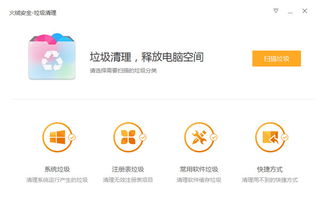 火绒安全软件app下载 火绒安全软件app下载