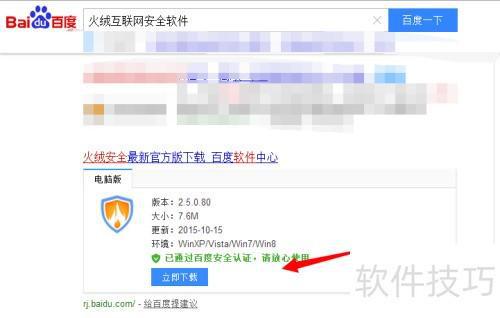 火绒安全软件app下载 