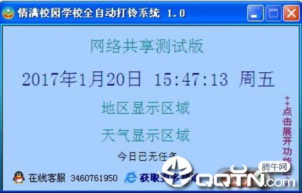 学生安全教育平台 