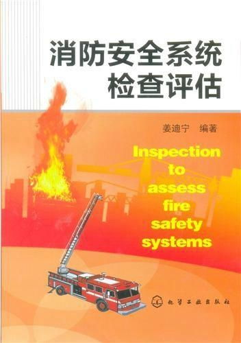 119消防安全教育家庭版 