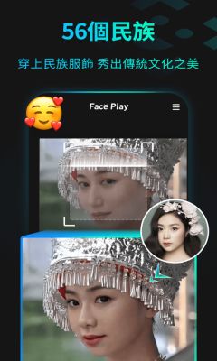 FacePlay古装换脸安卓版 