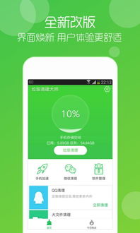手机清理垃圾管家官方版下载 