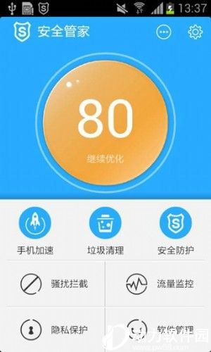 手机安全管家官网版下载 