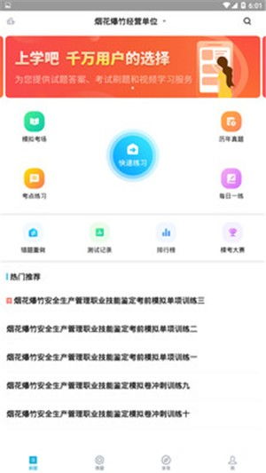 安全生产考试宝典 