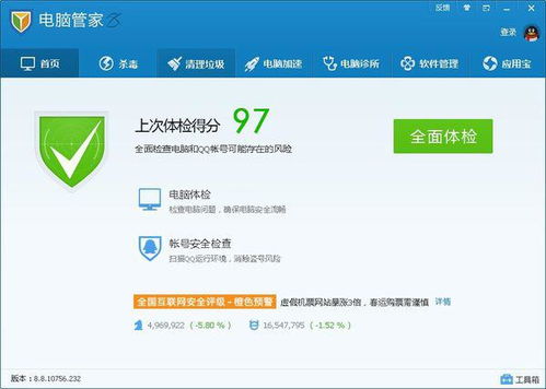 火绒安全软件app下载 