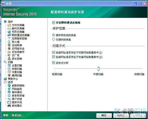 卡巴斯基杀毒软件 