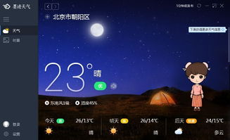 希望天气软件下载 希望天气软件下载