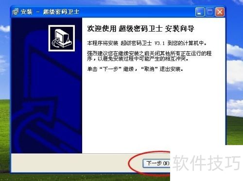安全密码本 