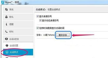 skype怎么字体变粗,轻松实现个性化沟通