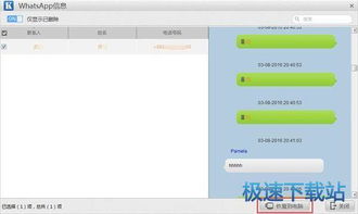 whatsapp备份记录怎么恢复,从WhatsApp备份记录中轻松恢复聊天数据的实用指南